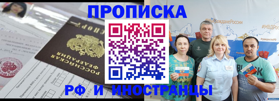 прописка законно в Чкаловске