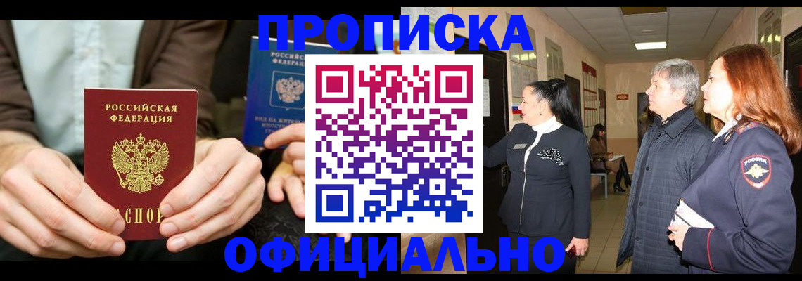 прописка для военкомата в Чкаловске