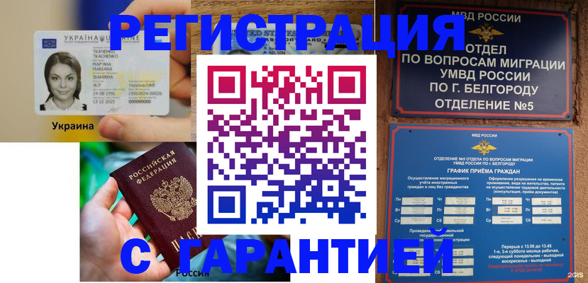 прописка иностранных граждан в Чкаловске