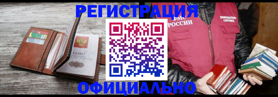 временная регистрация купить в Чкаловске