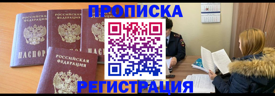 прописка для школы в Чкаловске