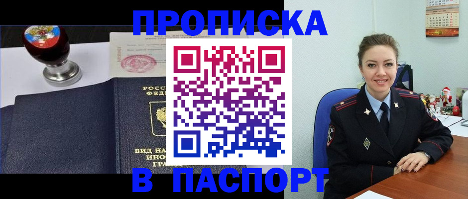временная регистрация гарантия в Чкаловске
