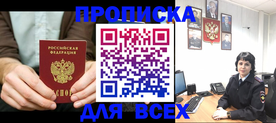 временная регистрация поиск в Чкаловске