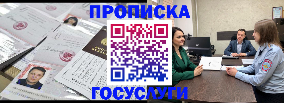 временная регистрация недорого в Чкаловске