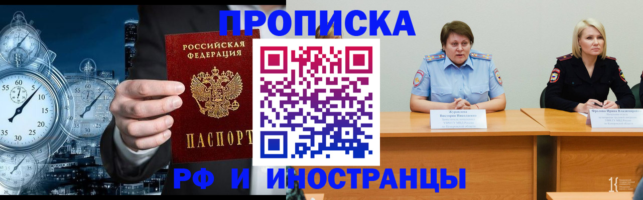 временная регистрация купить в Чкаловске