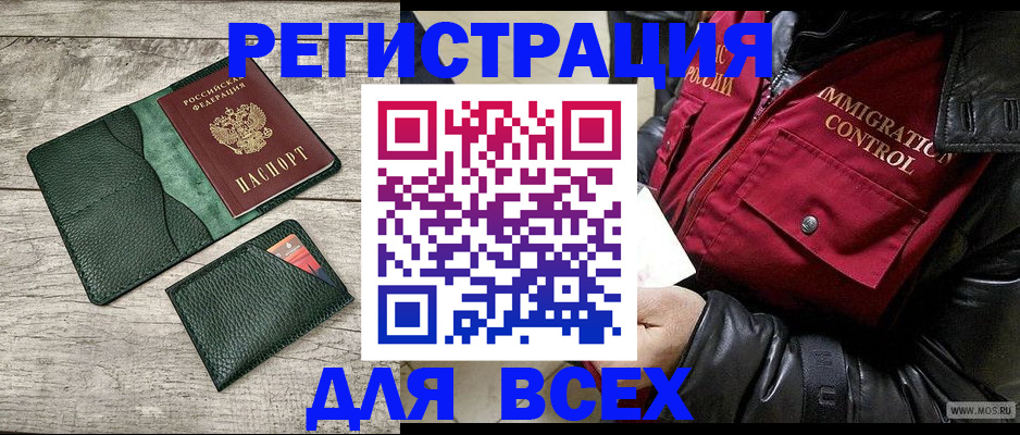 временная регистрация купить в Чкаловске