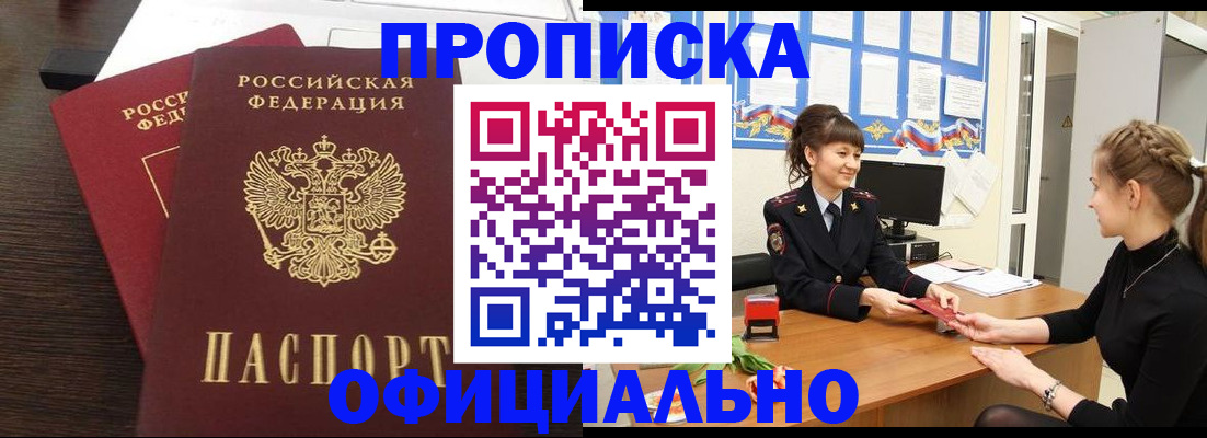 временная регистрация законно в Чкаловске