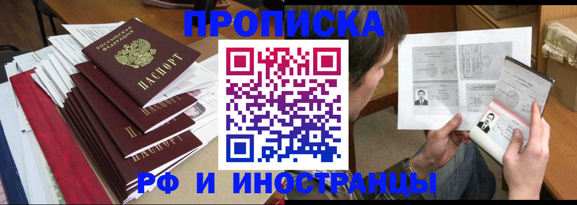 прописка штамп в Чкаловске